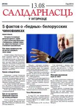 Салідарнасць у інтэрнэце 369