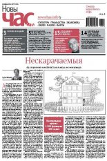 Новы час 30 (399) 2014