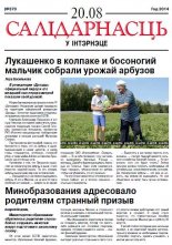 Салідарнасць у інтэрнэце 370