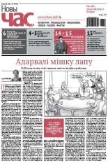 Новы час 33 (402) 2014