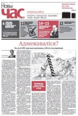 Новы час 34 (403) 2014