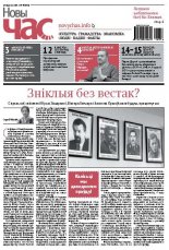 Новы час 35 (404) 2014