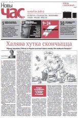 Новы час 36 (405) 2014