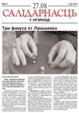 Салідарнасць у інтэрнэце 371