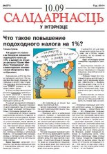 Салідарнасць у інтэрнэце 373