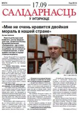 Салідарнасць у інтэрнэце 374