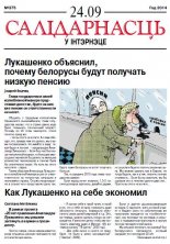 Салідарнасць у інтэрнэце 375