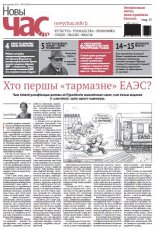 Новы час 37 (406) 2014
