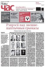 Новы час 38 (407) 2014