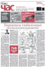 Новы час 39 (408) 2014