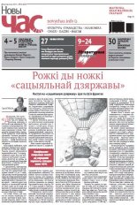Новы час 40 (409) 2014