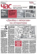 Новы час 41 (410) 2014