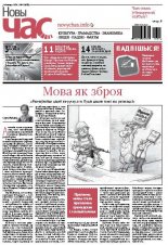 Новы час 42 (411) 2014