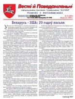 Весткі й Паведамленьні 9 (583) 2014