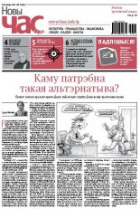 Новы час 43 (412) 2014