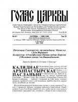 Голас Царквы 61/1988-1989