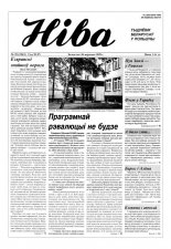 Ніва 39 (2263)