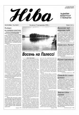 Ніва 42 (2266)
