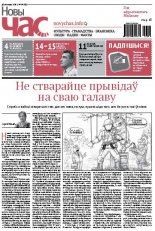 Новы час 44 (413) 2014