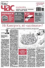 Новы час 45 (414) 2014