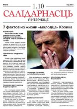Салідарнасць у інтэрнэце 376