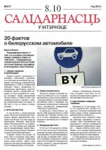 Салідарнасць у інтэрнэце 377