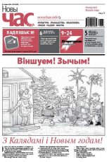 Новы час 48 (417) 2014
