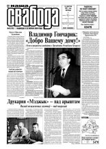 Наша Свабода 91 (178)/2001