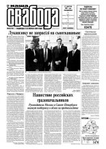 Наша Свабода 92 (179)/2001