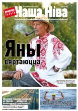 Наша Ніва 29 (866) 2014