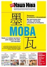 Наша Ніва 40 (877) 2014