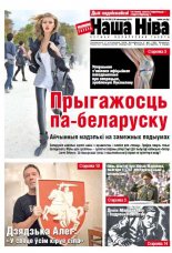Наша Ніва 44 (881) 2014
