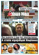 Наша Ніва 36 (873) 2014