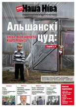 Наша Ніва 39 (876) 2014