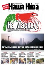 Наша Ніва 31 (868) 2014