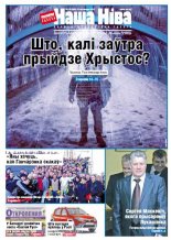 Наша Ніва 43 (880) 2014