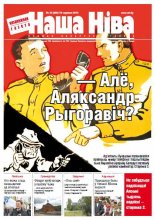 Наша Ніва 23 (860) 2014