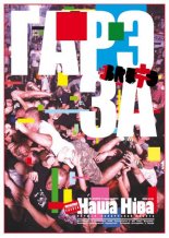 Наша Ніва 35 (872) 2014