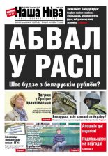 Наша Ніва 47 (884) 2014