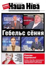 Наша Ніва 26 (863) 2014
