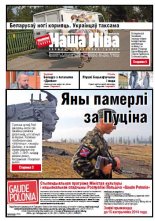 Наша Ніва 34 (870) 2014