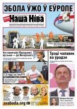 Наша Ніва 37 (874) 2014
