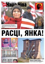 Наша Ніва 41 (878) 2014