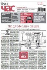 Новы час 2 (419) 2015
