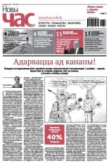 Новы час 1 (418) 2015