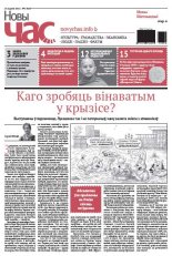 Новы час 3 (420) 2015