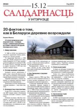 Салідарнасць у інтэрнэце 780