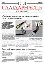 Салідарнасць у інтэрнэце 381