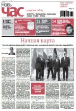 Новы час 6 (425) 2015