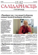 Салідарнасць у інтэрнэце 382